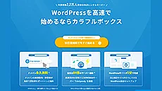 レンタルサーバー　カラフルボックス
