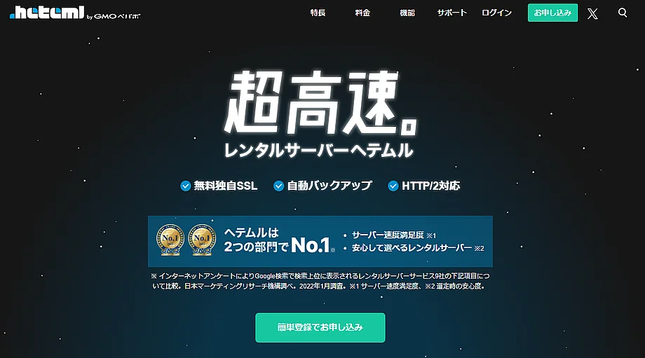 ヘテムル(heteml)