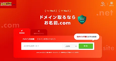 お名前.com