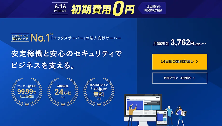 XServerビジネス共用サーバー