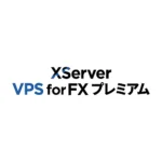 XServer VPS for FX プレミアム