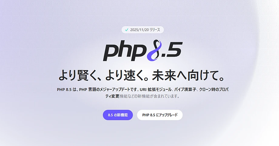 PHP8.5