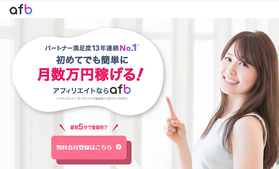 afb（アフィb）