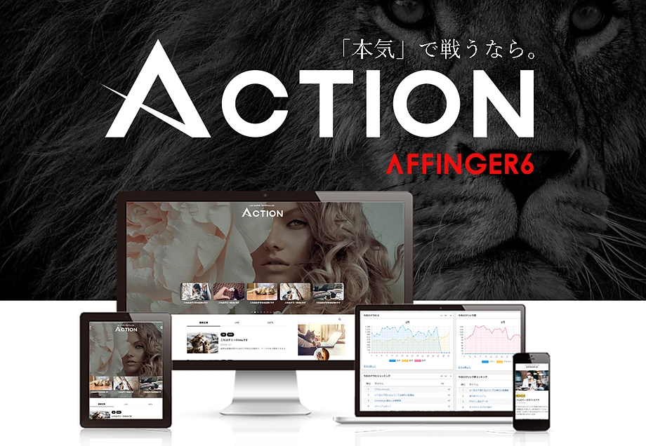 AFFINGER6（アフィンガー6）トップページのスクリーンショット