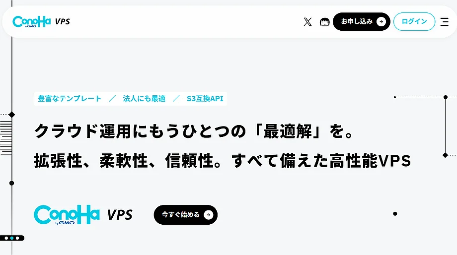 ConoHa VPS