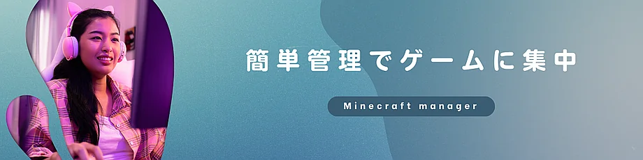 ConoHa for GAME 専用管理ツールの強み
