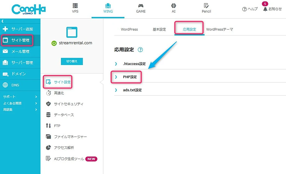 レンタルサーバー ConoHa WING PHP編集画面