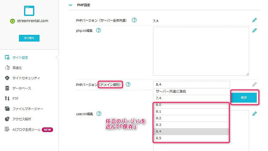 レンタルサーバー ConoHa WING PHPバージョン変更を実施