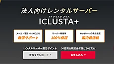 iCLUSTA+