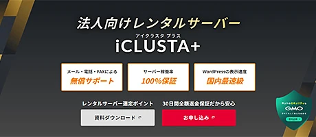 iCLUSTA+ ミニプラン