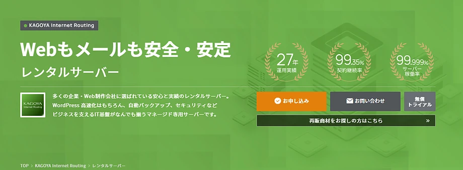 KAGOYAマネージド専用サーバー