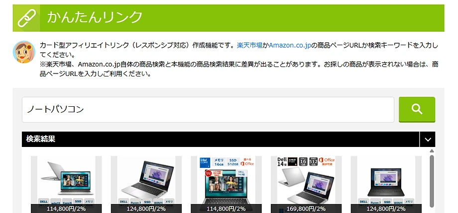 もしものかんたんリンクでアマゾン・楽天商品もアフィリエイト