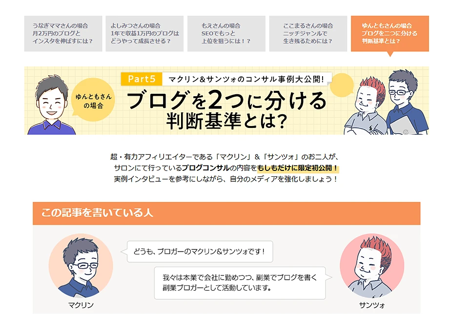 もしもアフィリエイトは教育サービスが充実