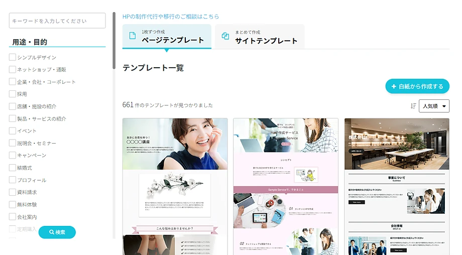 peraichi テンプレート