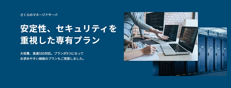 さくらのマネージドサーバ