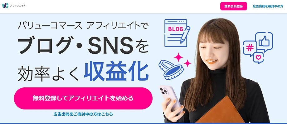 バリューコマース