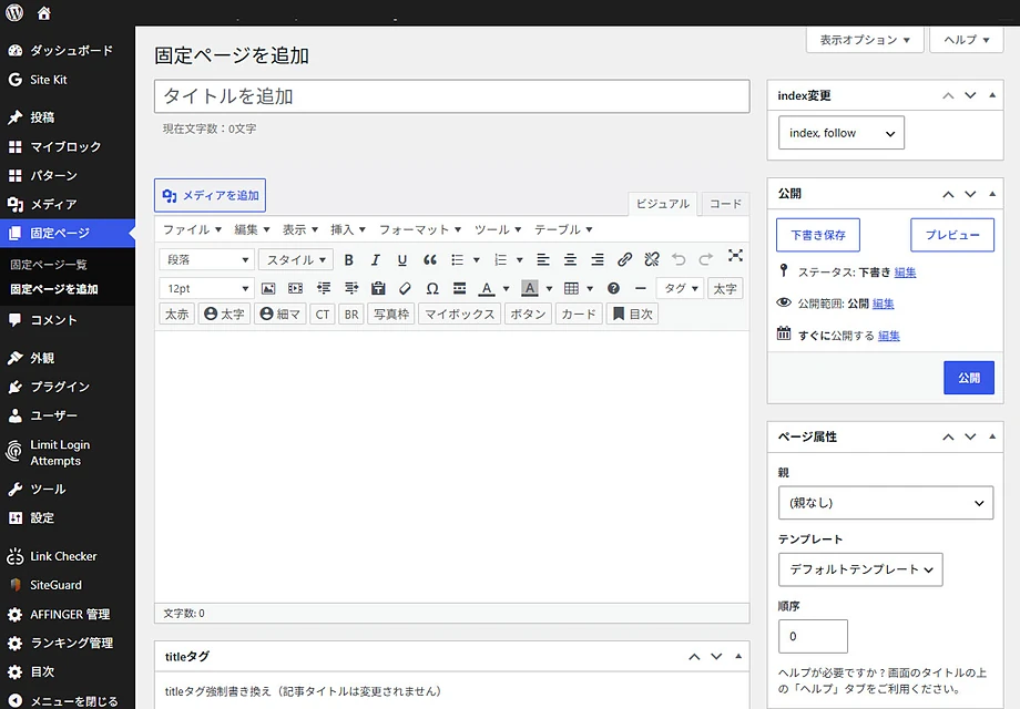 ワードプレス管理画面