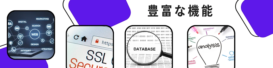 「エックスサーバービジネス」のマネージド専用サーバー(仮想タイプ・物理タイプ)の充実した機能
