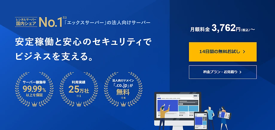 エックスサーバービジネスマネージド仮想・物理専用サーバー