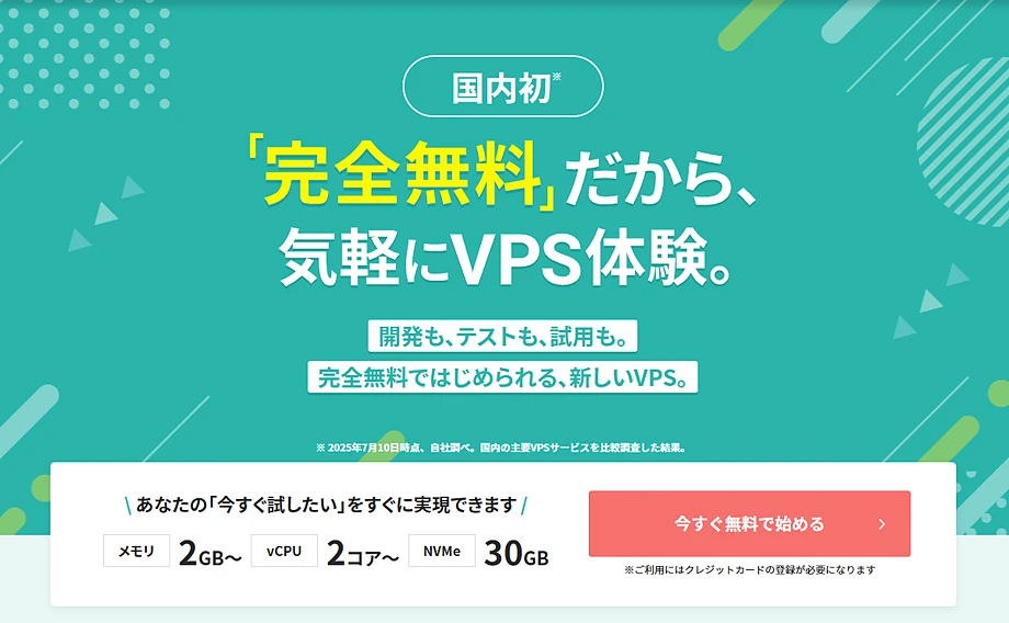無料XServer VPS