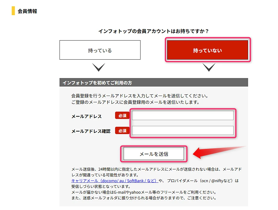 メールアドレス登録画面