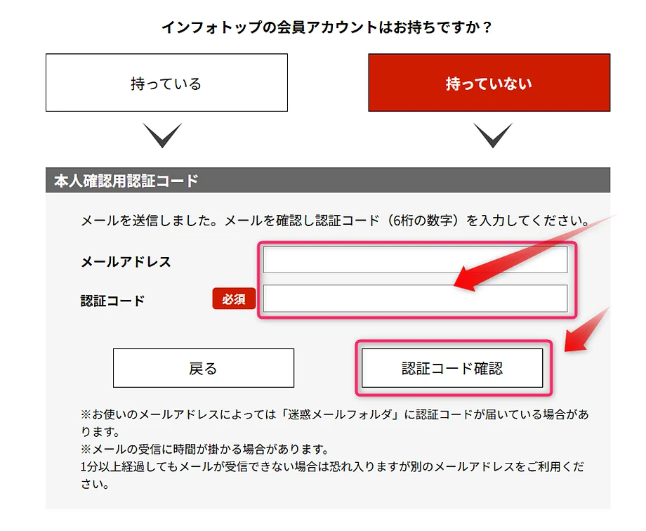 メール認証画面