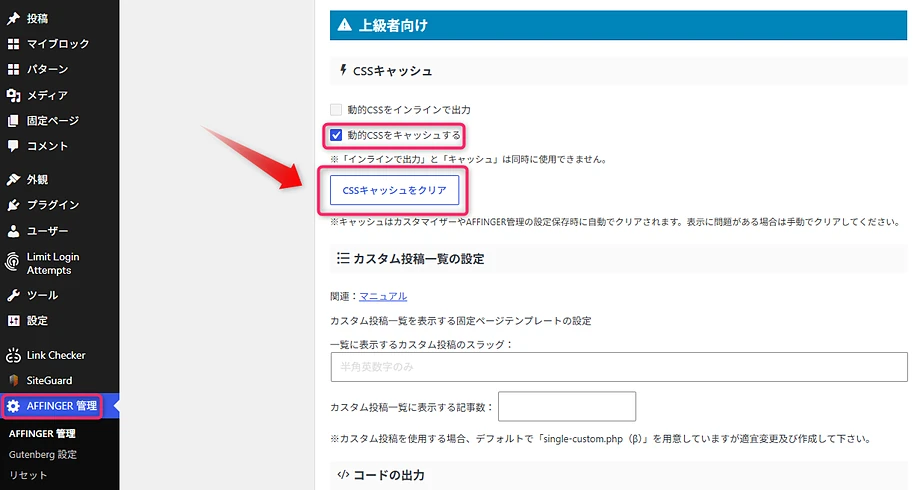 CSSキャッシュをクリア