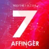 AFFINGER7（アフィンガーセブン）