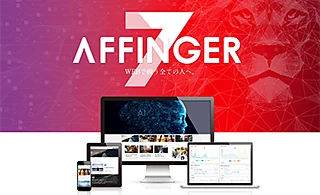 ワードプレステーマ　AFFINGER7