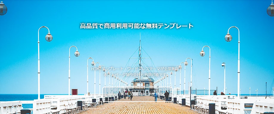 無料ホームページテンプレート.com