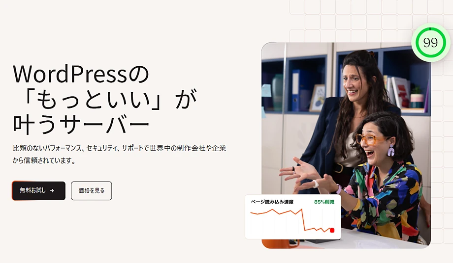 Kinsta(キンスタ)