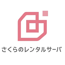 さくらのレンタルサーバ