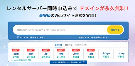 バリュードメイン