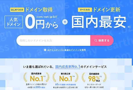 エックスサーバードメイン