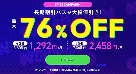 ConoHa for GAME EPIC!キャンペーン