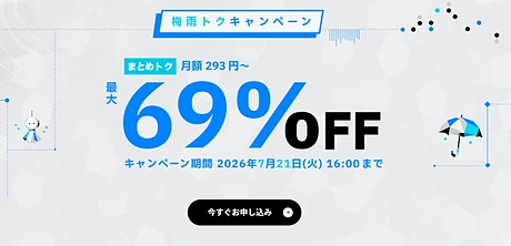ConoHa VPS 梅雨トクキャンペーン