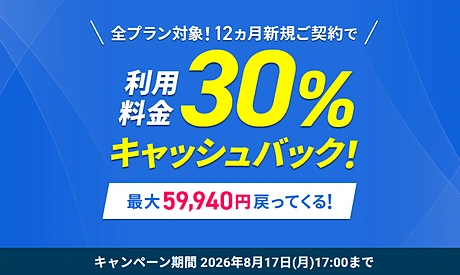 シンクラウドデスクトップ for FX 30%キャッシュバックキャンペーン