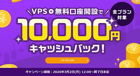 お名前.comデスクトップクラウド FX口座同時申込で10,000円キャッシュバックキャンペーン