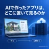 AIで作ったアプリをVPSで公開する流れのイメージ