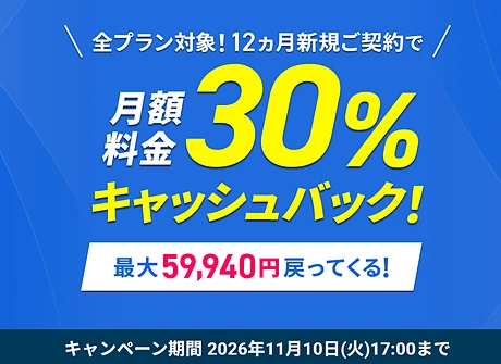 シンクラウドデスクトップ for FX 30%キャッシュバックキャンペーン