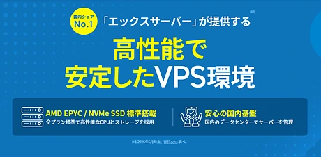 レンタルサーバー XServer VPS