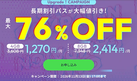 ConoHa for GAME Upgrade!キャンペーン